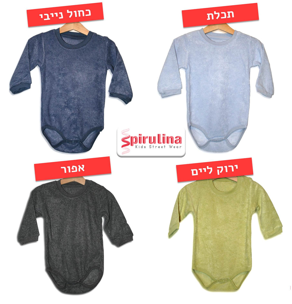 בגד גוף מגבת פוטר לבייבי בנים. הכי נעים מחמם שיש לבייבי שלך מבית ספירולינה